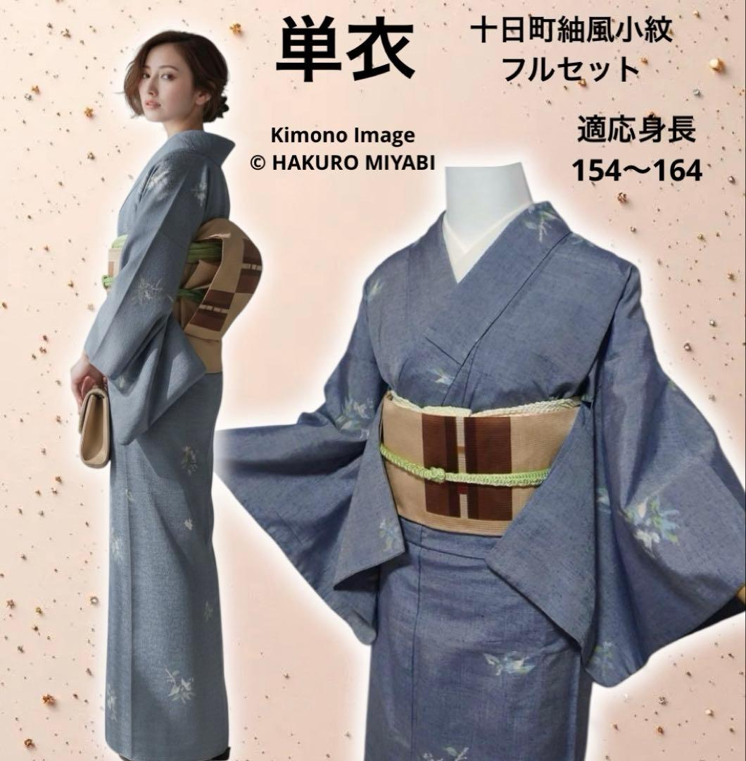 正絹 紬 十日町紬風 小紋 フルセット 4点 イ8 - メルカリ