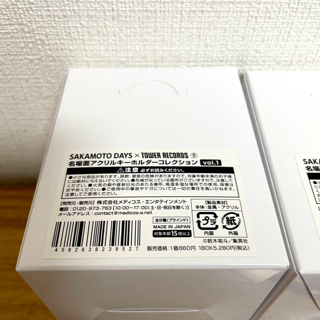 サカモトデイズ×TOWER RECORDS名場面アクリルキーホルダー 3セット