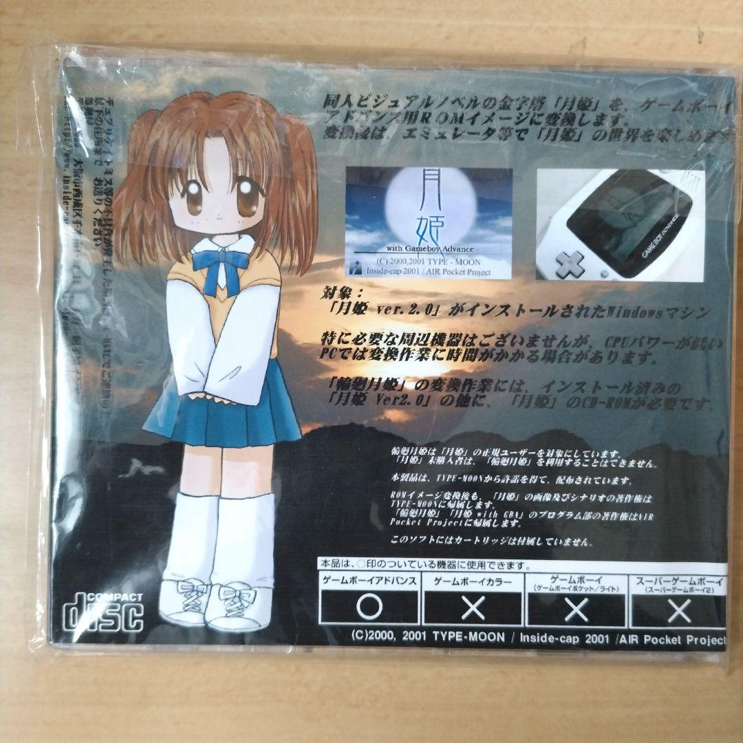 輪廻月姫 新品未開封 GBA帽子屋インサイド 変換ソフト ゲームボーイ