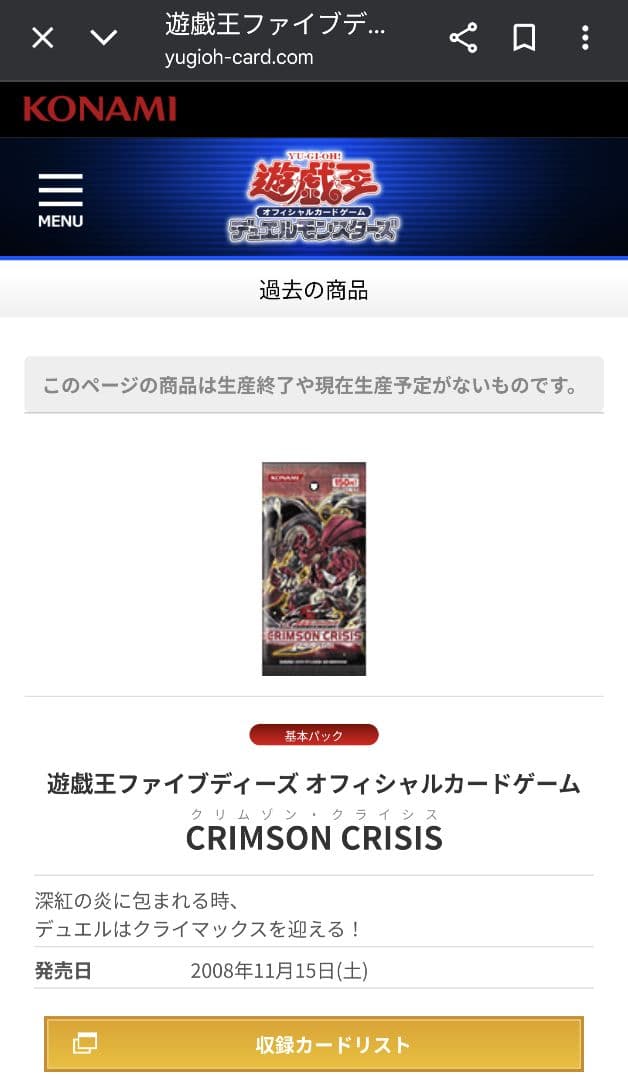 遊戯王 クリムゾンクライシス 未開封ボックス 絶版BOX - メルカリ