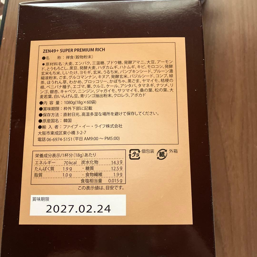 ZEN49+スーパーダイエット禅食プレミアムリッチ60包
