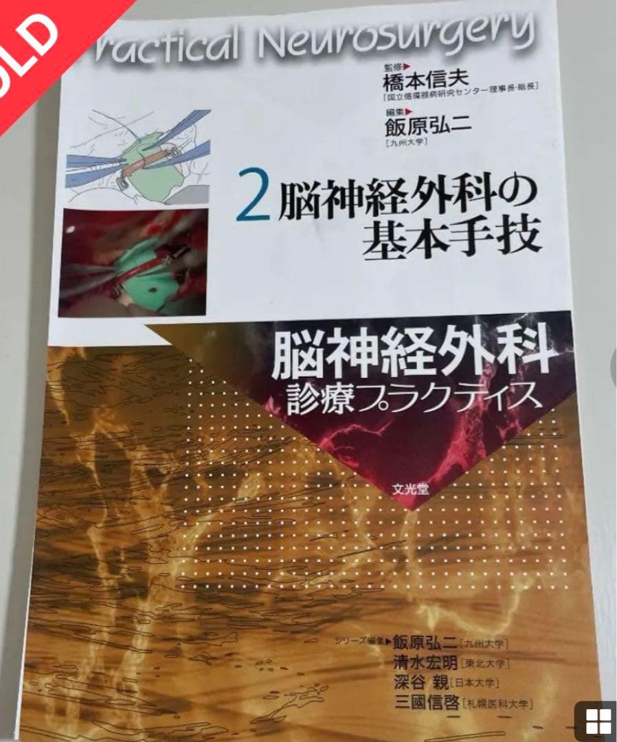 脳神経外科診療プラクティス5冊セット(2,3,4,5,8) m3電子書籍 | 脳神経外科診療プラクティス 6 脳神経外科医が知っておく