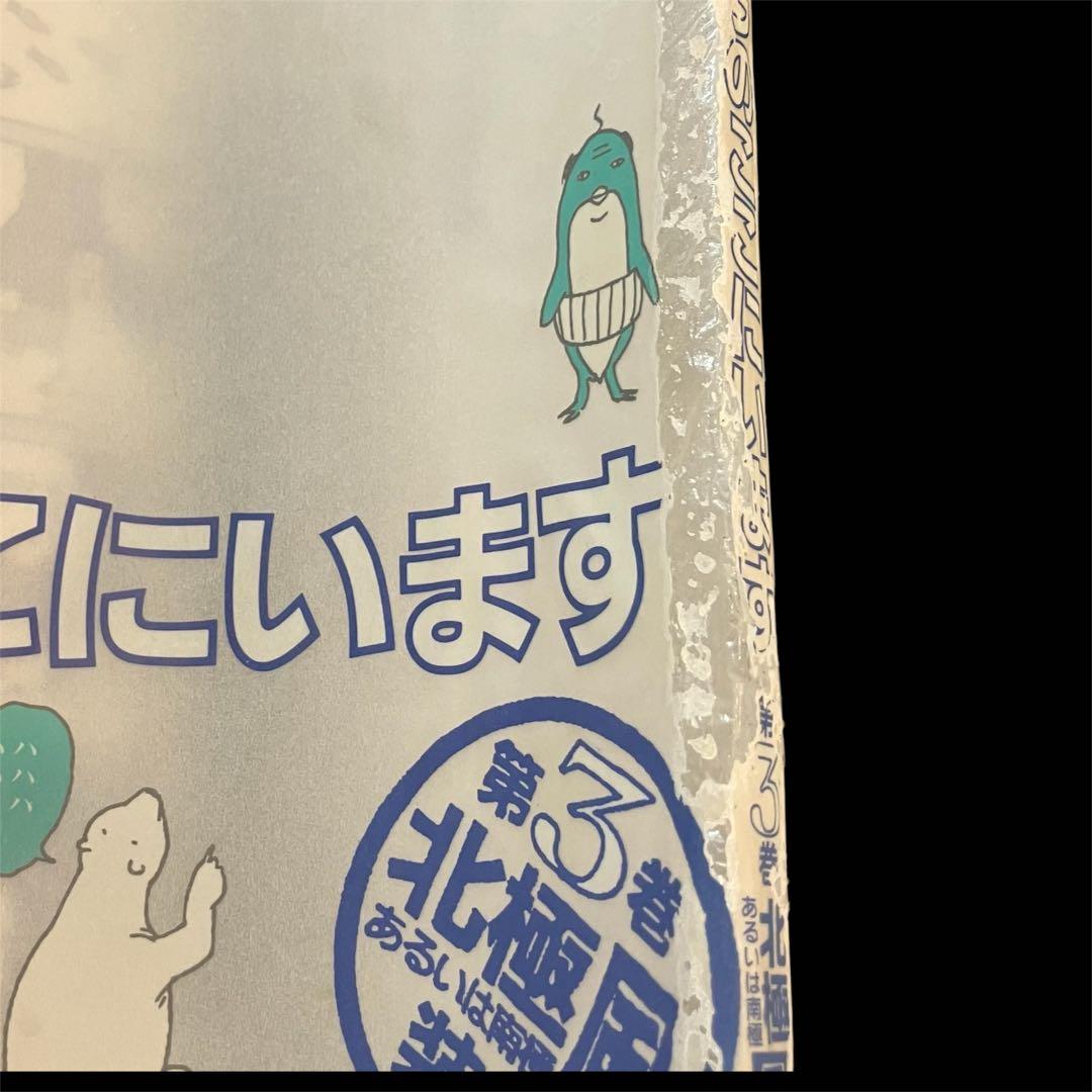 漫画　和田ラヂヲのここにいます 1〜8巻まとめ売り　➕　スカの群れ　セット