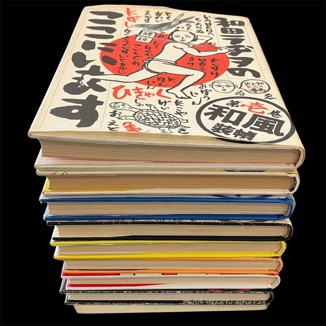 漫画　和田ラヂヲのここにいます 1〜8巻まとめ売り　➕　スカの群れ　セット