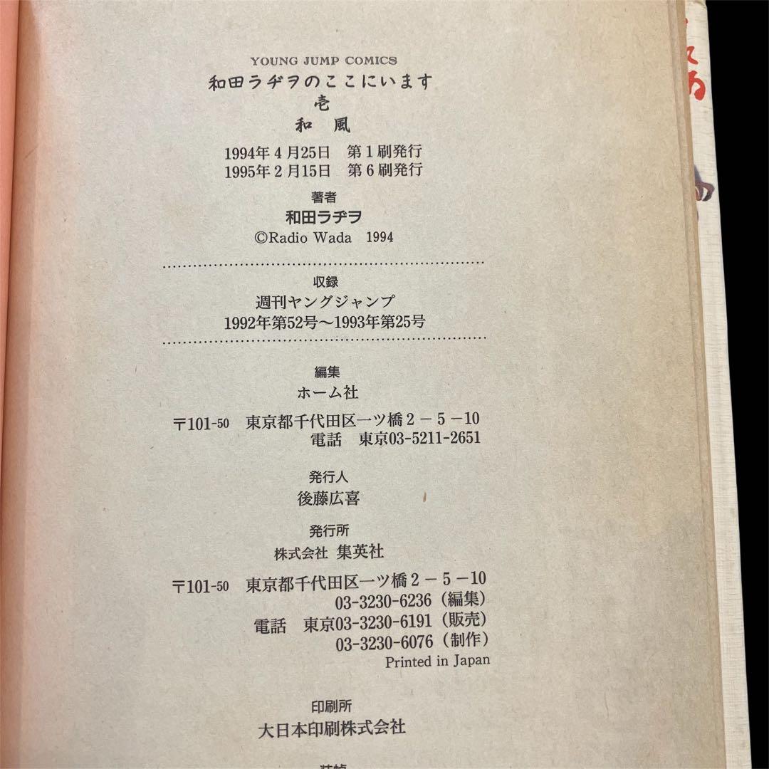 漫画　和田ラヂヲのここにいます 1〜8巻まとめ売り　➕　スカの群れ　セット