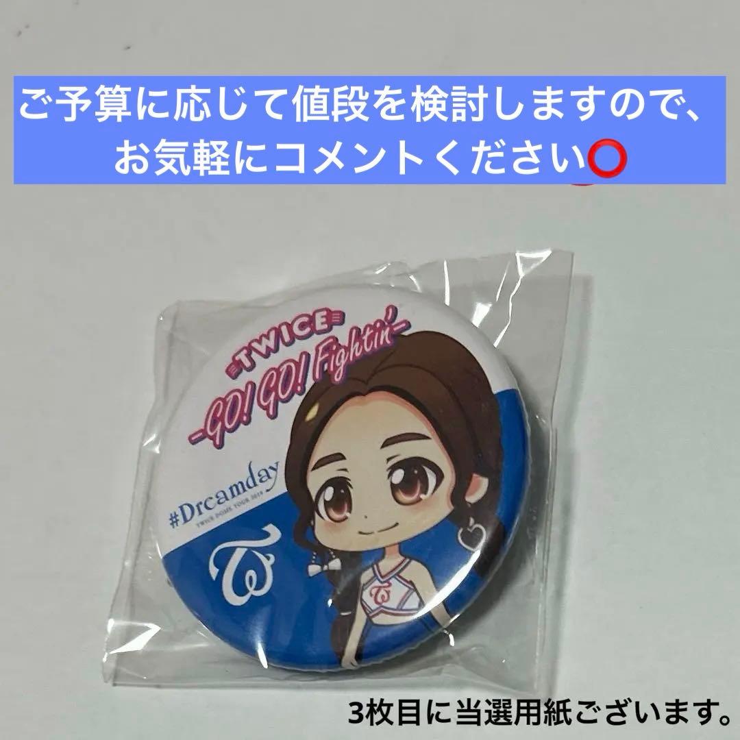 TWICE ツウィ ゴーゴーファイティン 缶バッジ 300人限定 TWICE ツウィ ゴーゴーファイティン 缶バッジ 300人限定 - メルカリ