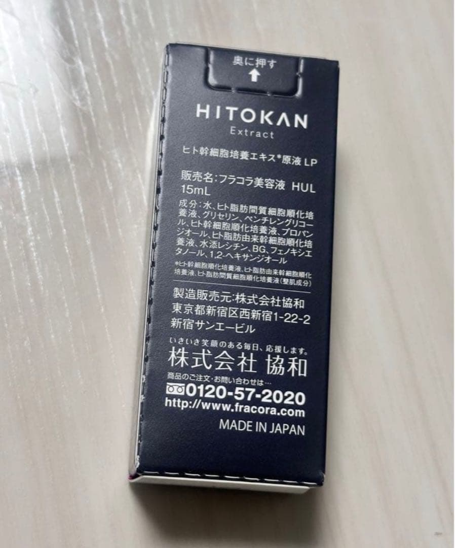 happy15様専用 4本 新品 HITOKAN ヒト幹細胞培養エキス原液 LP