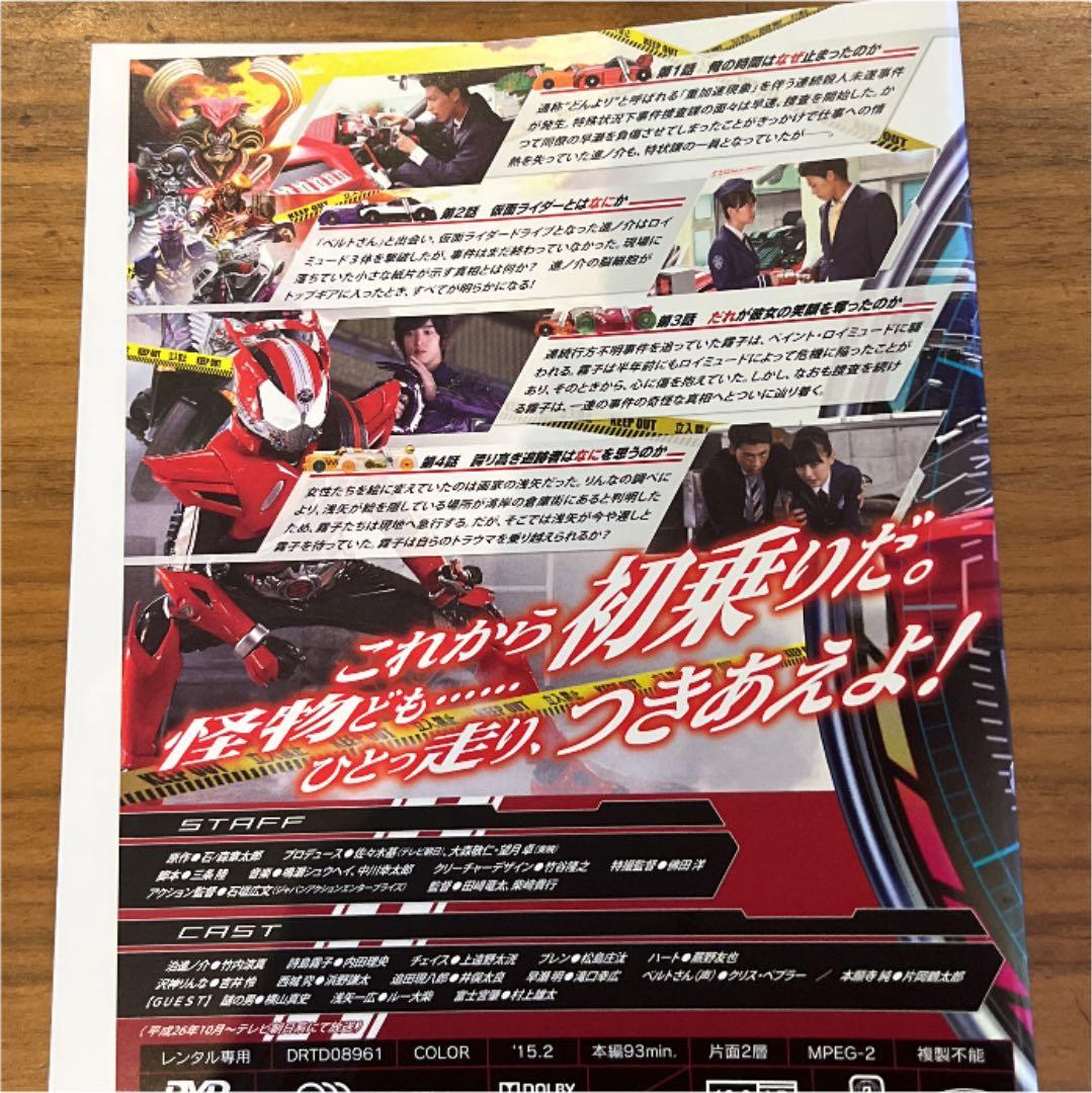 仮面ライダードライブ DVD 全12巻＋オマケ付き DVD 竹内涼真 戦隊 特撮