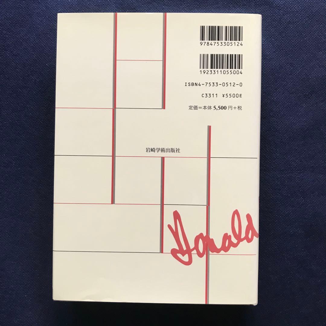 ウィニコット著作集 第2巻　愛情剥奪と非行