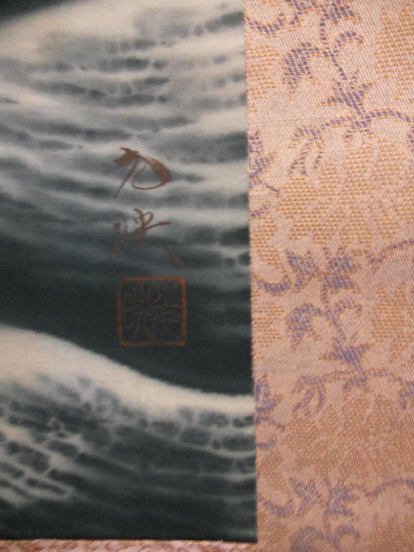 掛け軸 川島光映 旭日飛鶴 絹本 希少 軸装 茶道具 掛軸 美品 です