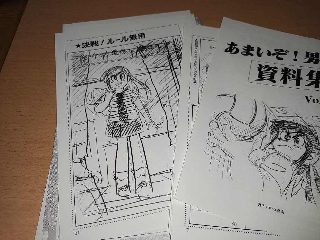 裁断済】あまいぞ!男吾 資料集 Moo.念平 - メルカリ