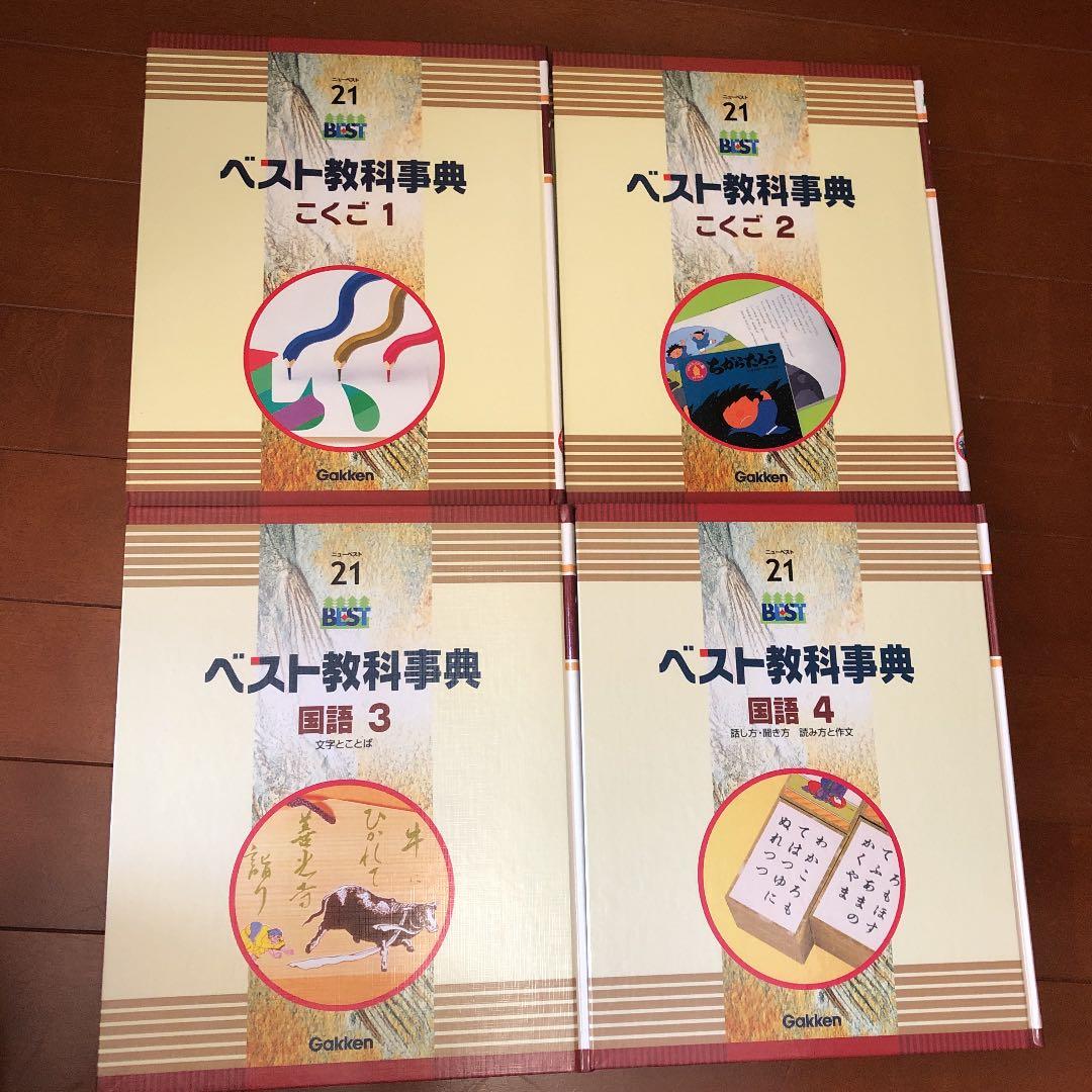 学研ベスト教科辞典 国語1〜4 - メルカリ