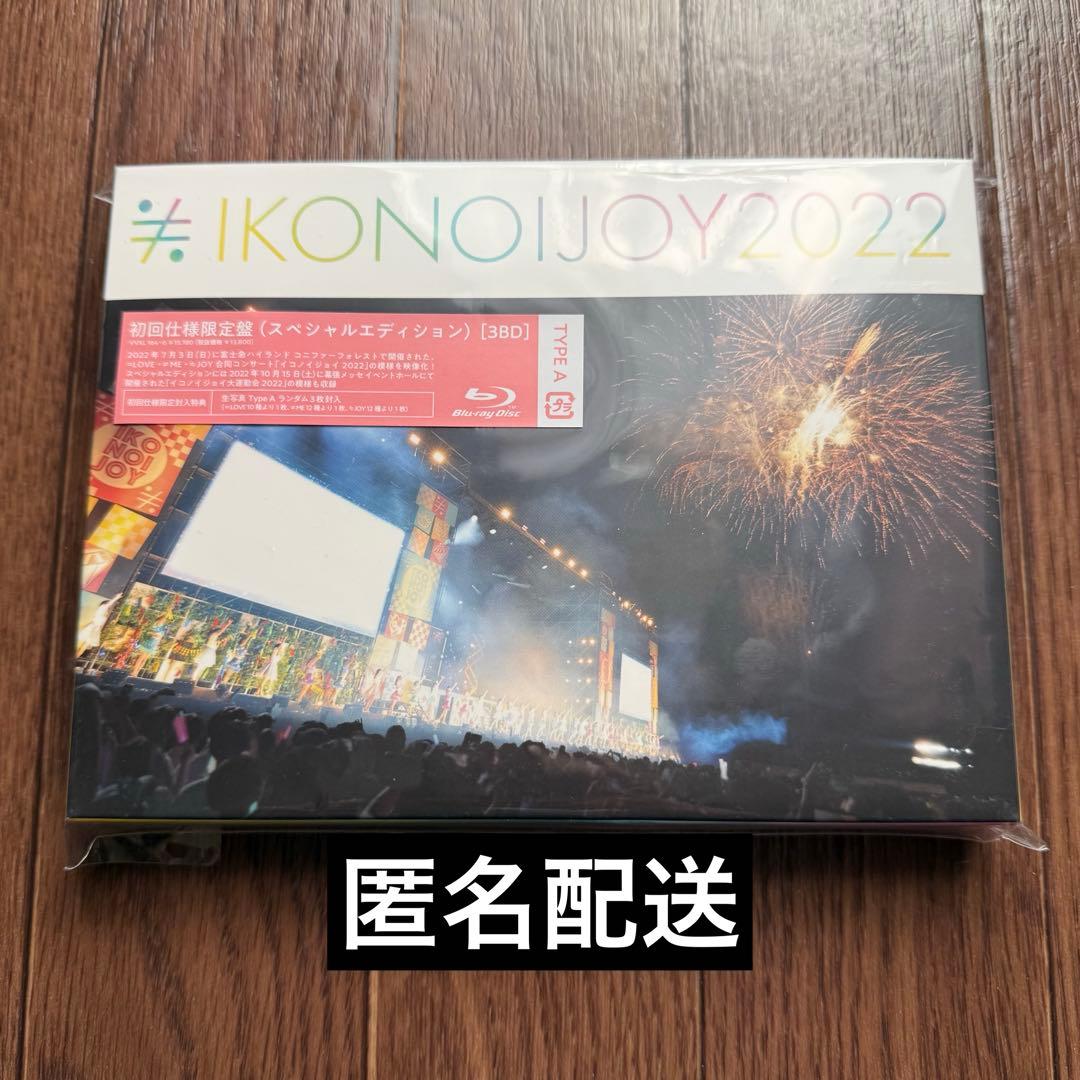 イコノイジョイ 2022 TYPE A スペシャルエディション〈3枚組〉