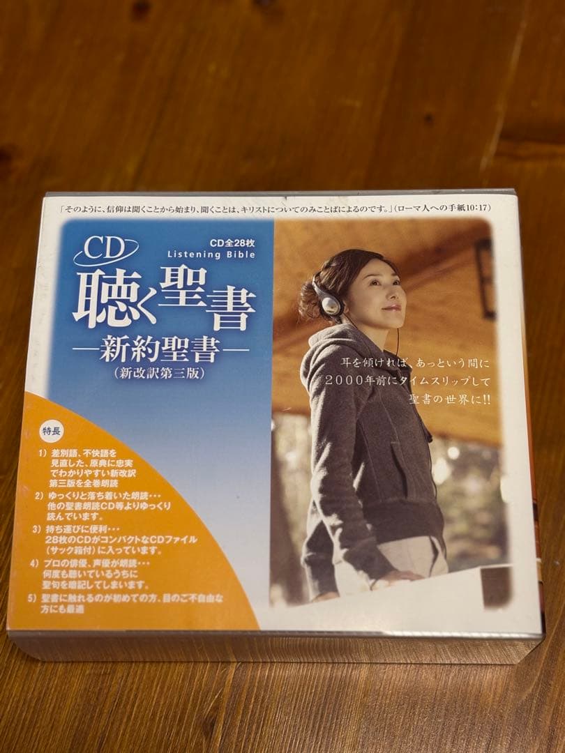 聴く聖書 - 新約聖書 (新改訳第三版) CD全28枚 - メルカリ