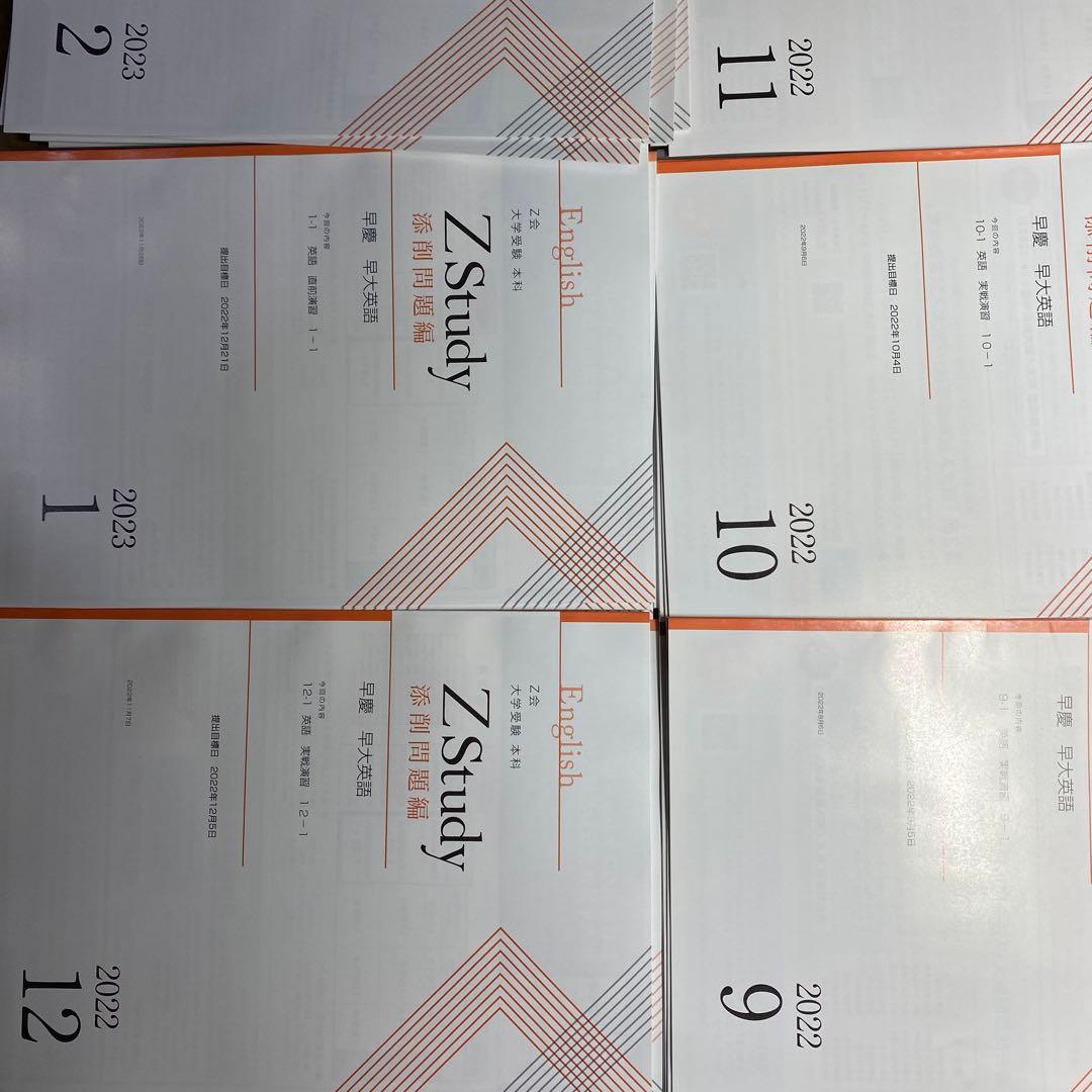 Z会早慶コース後半:早大英語9月〜2月2022年版の通販はau PAY