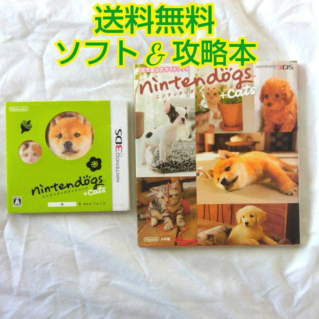 匿名配送】3DS ソフト ニンテンドッグス + キャッツ 柴 攻略本セット