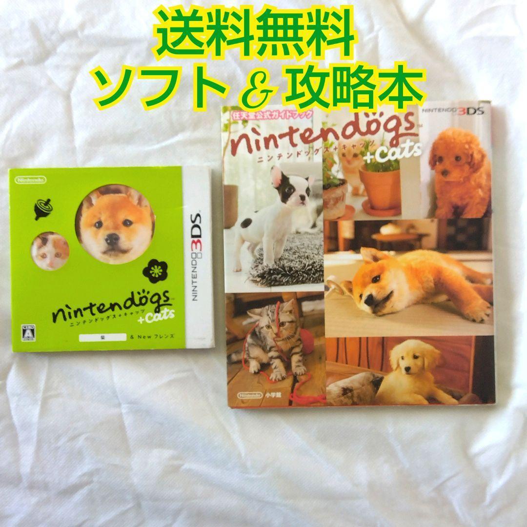 匿名配送】3DS ソフト ニンテンドッグス + キャッツ 柴 攻略本セット