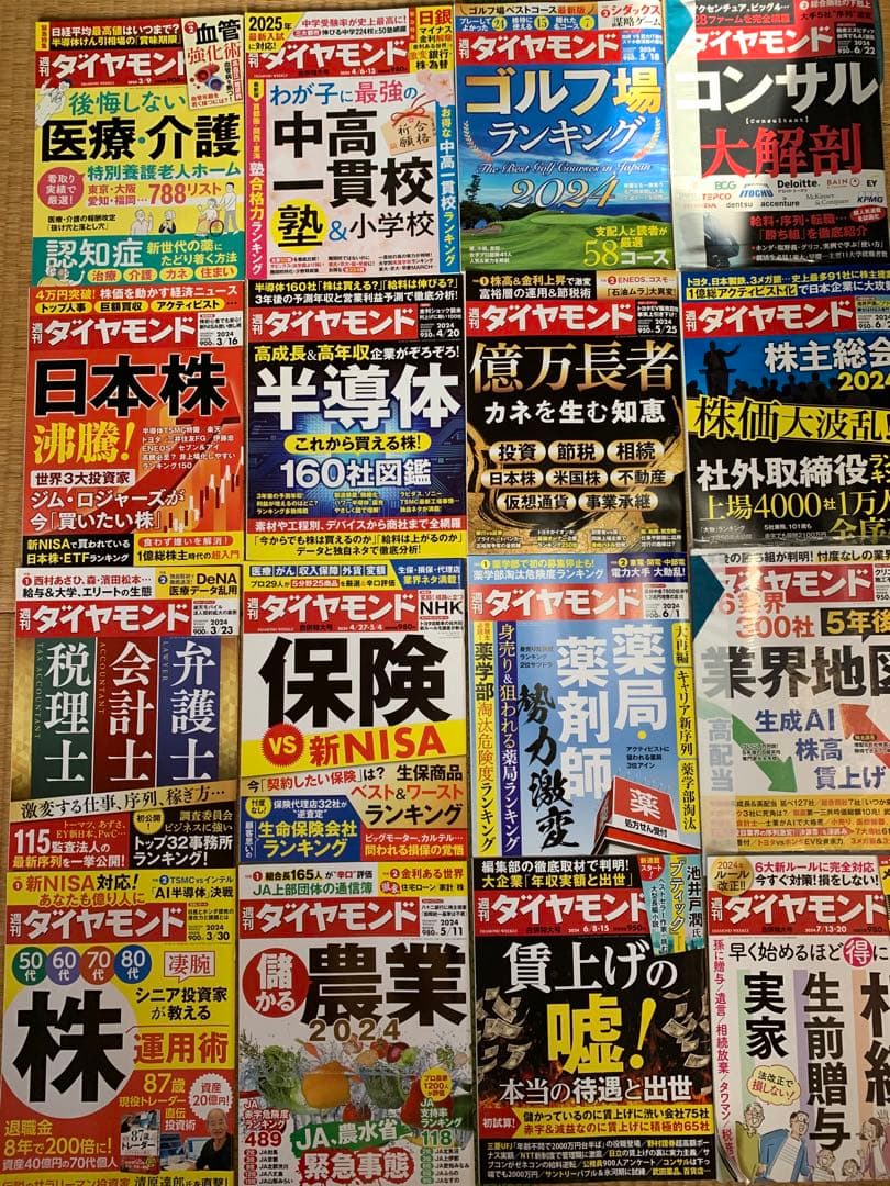 【ほぼ新品】週刊ダイヤモンド 2024 2025 抜けなし40冊