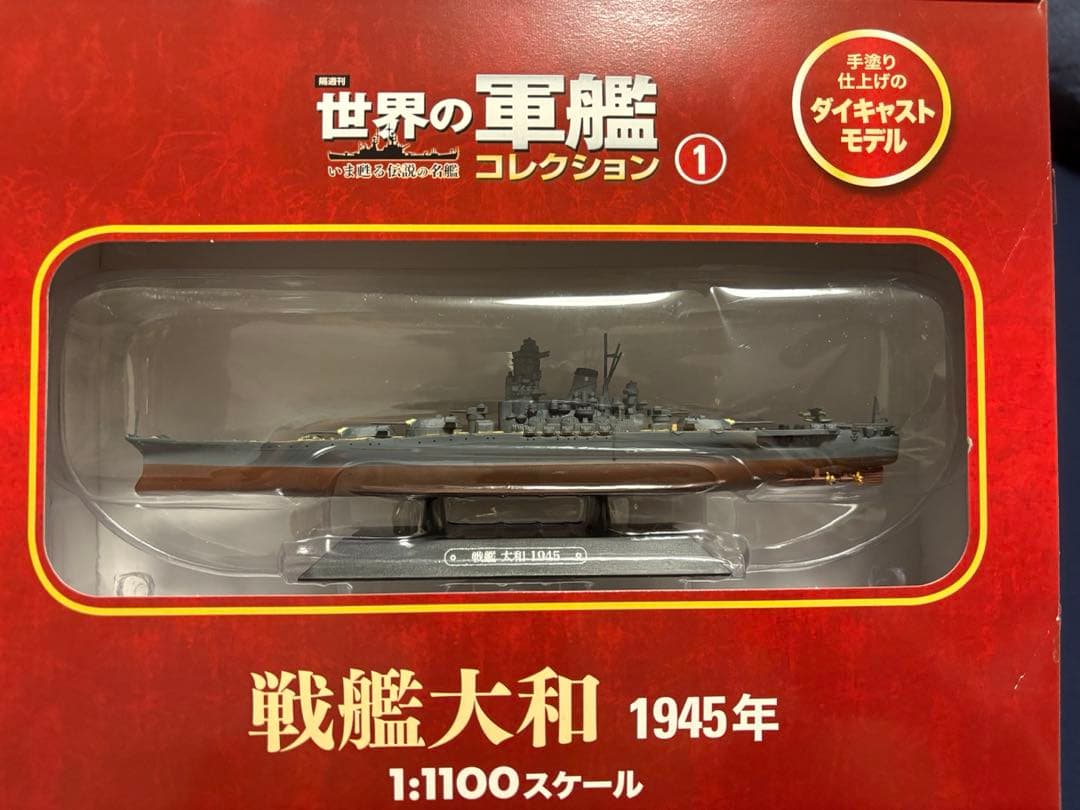 5隻セット 世界の軍艦コレクション 日本海軍 大和 赤城 金剛 最上 高雄