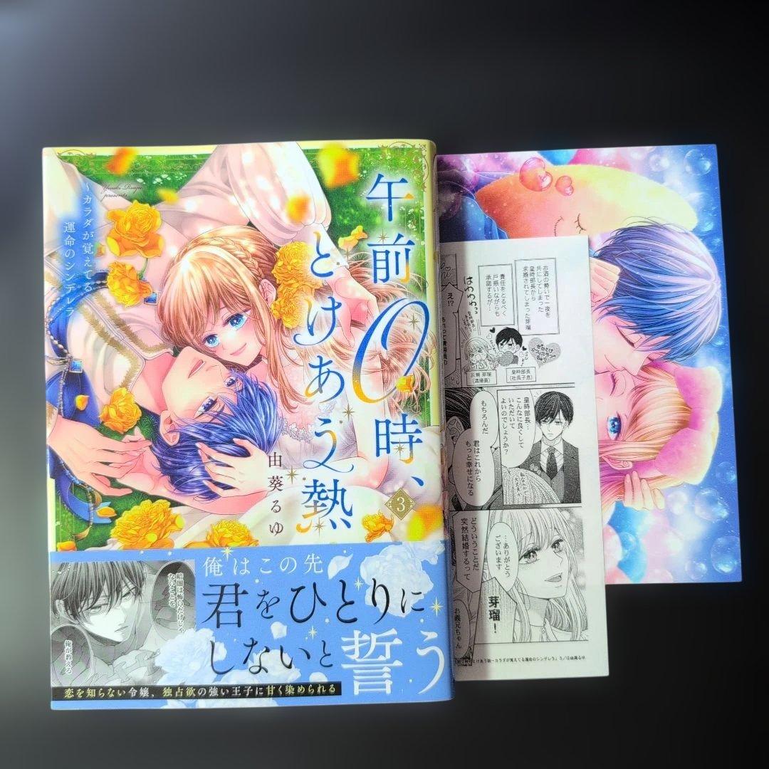 【エスケープ】午前0時、とけあう熱～カラダが覚えてる運命のシンデレラ3