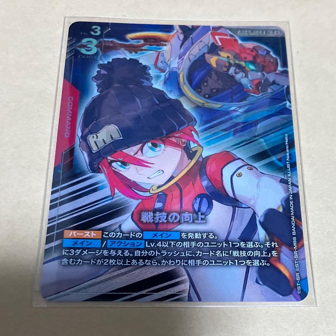 ガンダムカードゲーム 戦技の向上 パラレル R+ - メルカリ