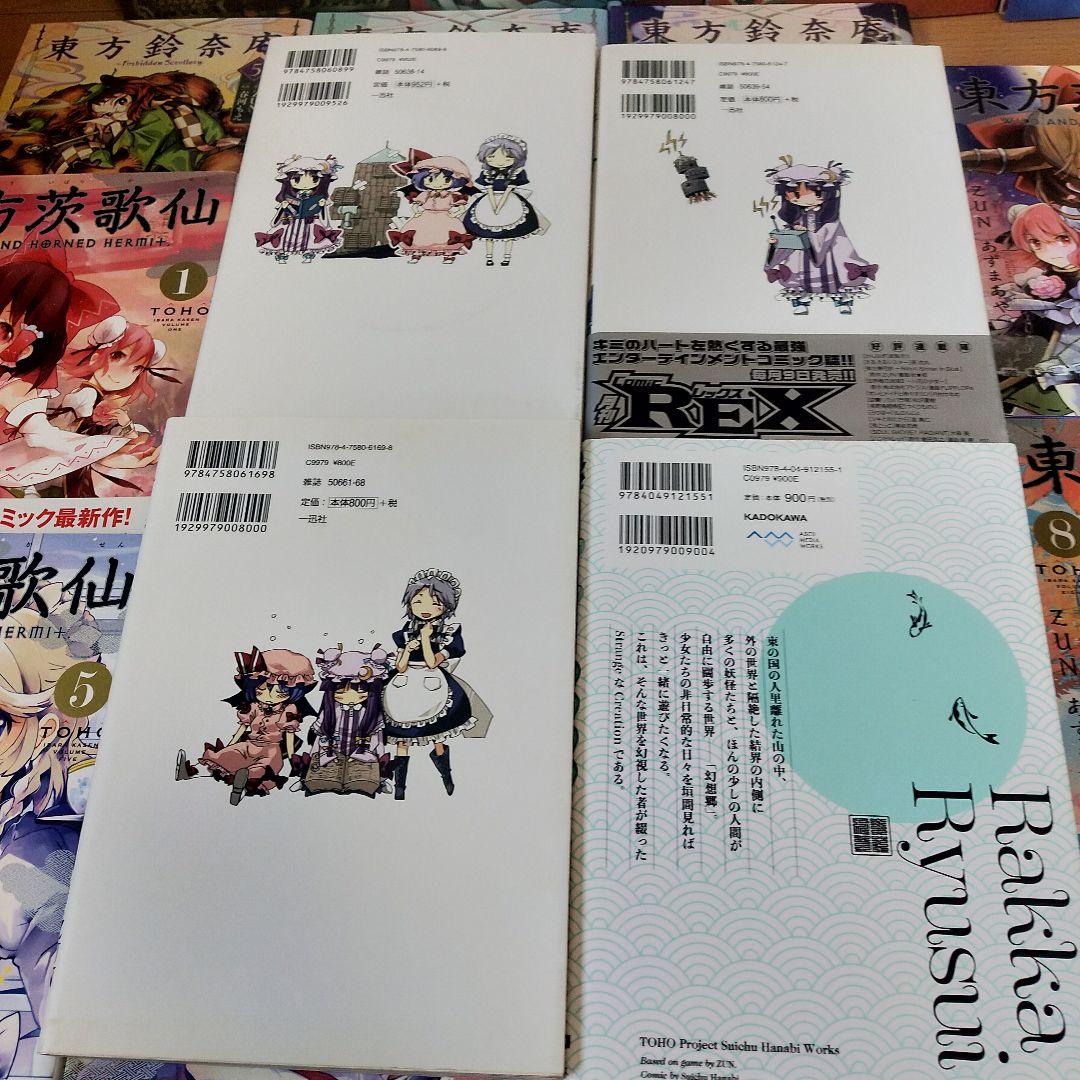 フルセット】東方三月精 東方茨歌仙 東方鈴奈庵 等 ZUN 漫画 24冊