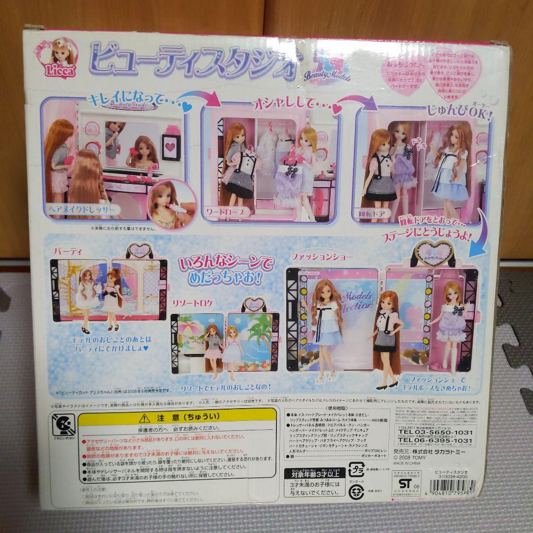 リカちゃん ビューティスタジオ - メルカリ