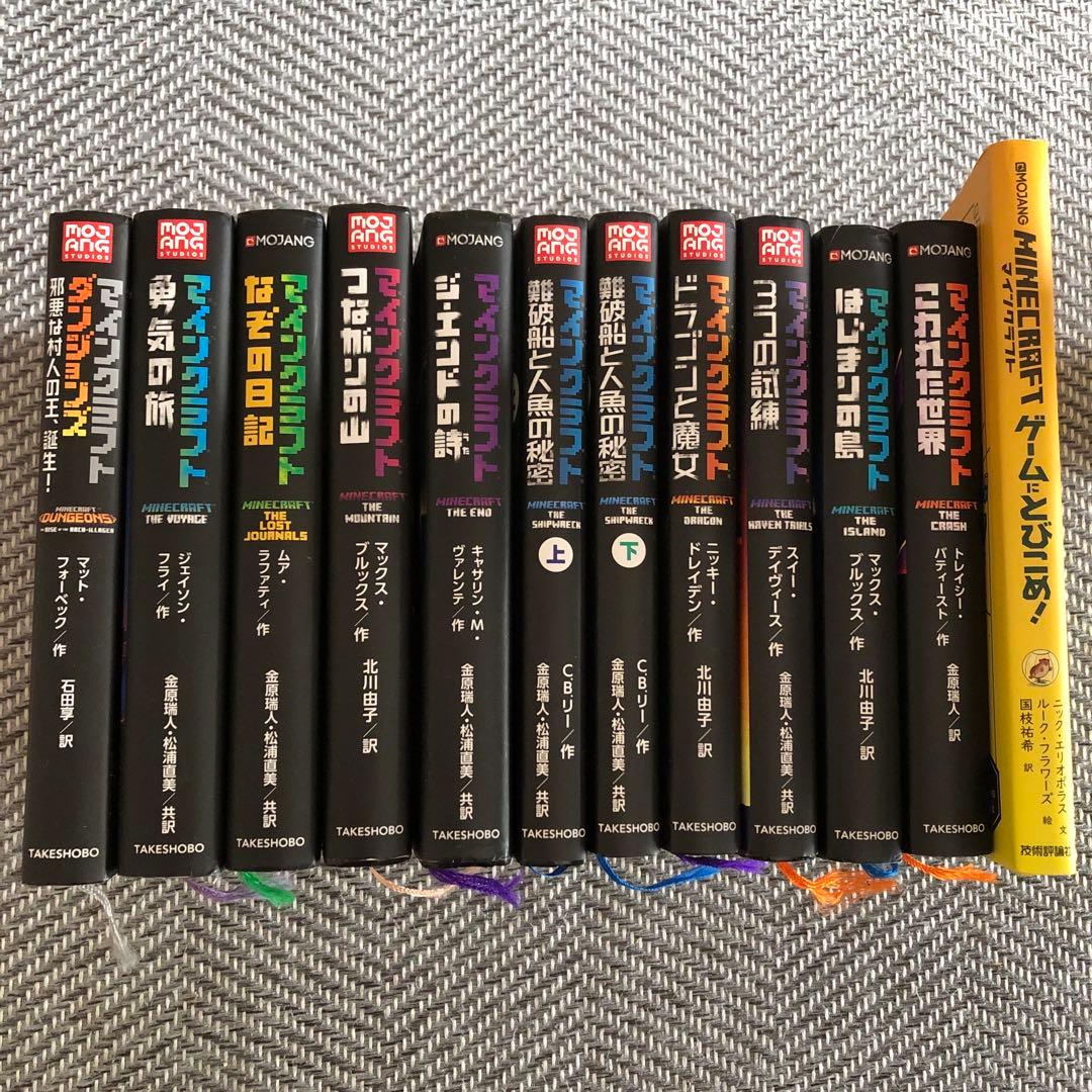GOMOM様専用 マインクラフト 小説 12冊セット - メルカリ
