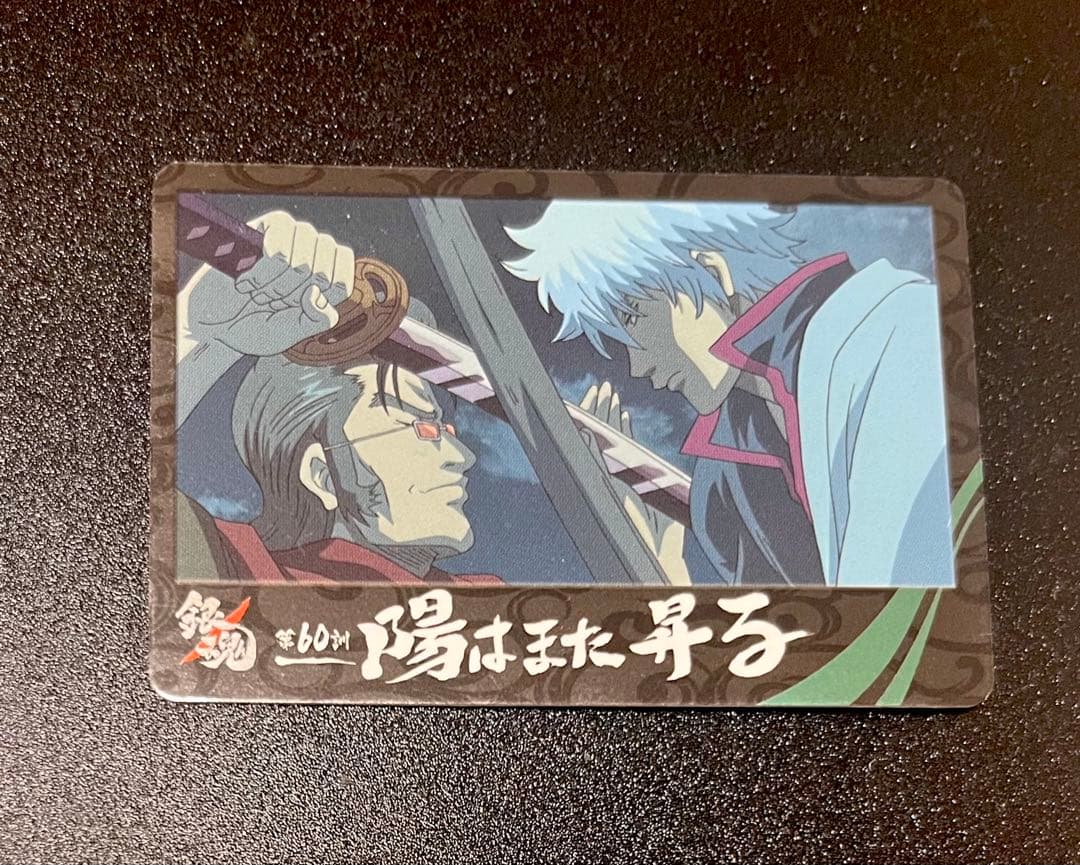 銀魂 カード 鬼兵隊 坂田銀時 高杉晋助 銀ちゃん No.017 - メルカリ