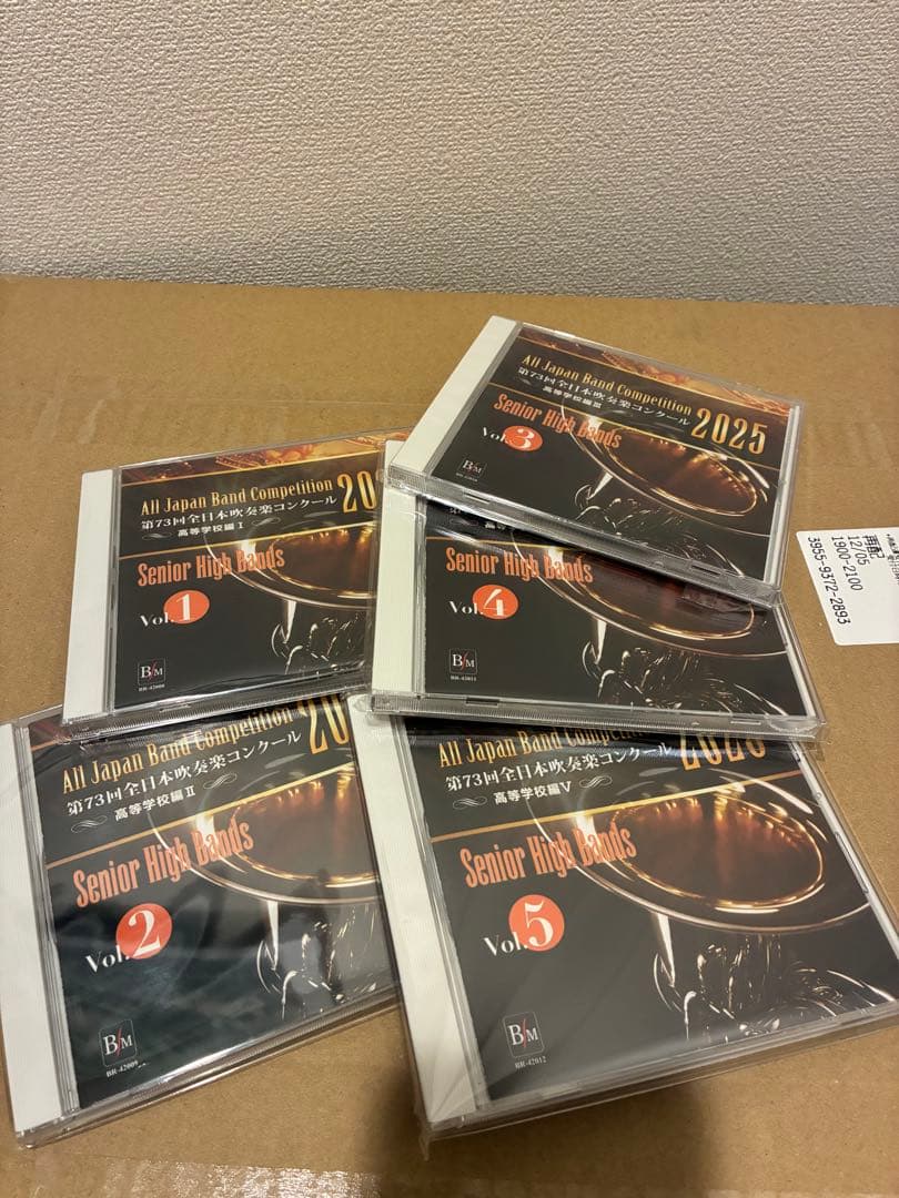 全日本吹奏楽コンクール2025 CDセット 12枚セット
