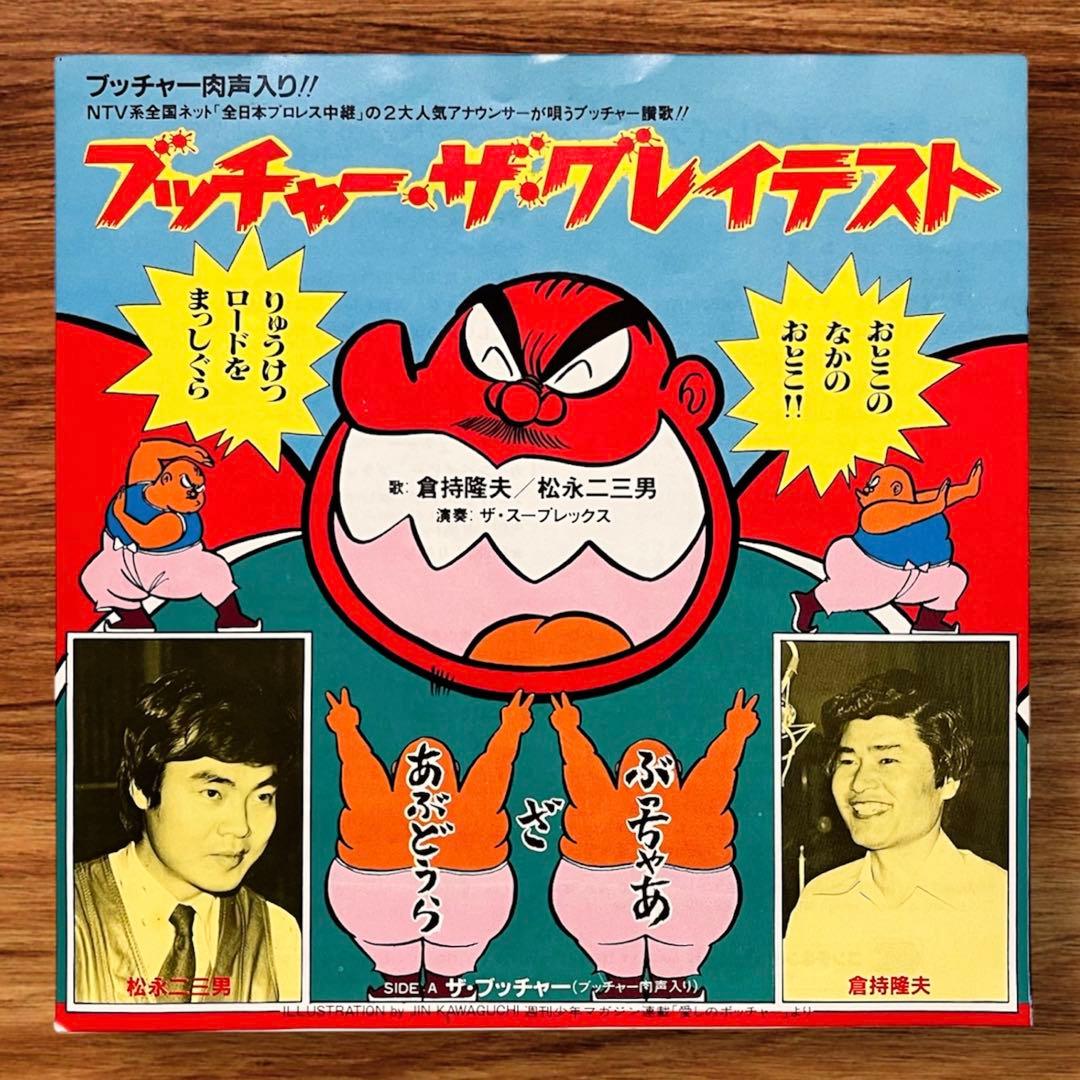 希少 黒い呪術師 アブドーラ•ザ•ブッチャーのテーマ〜 レコード 和モノ