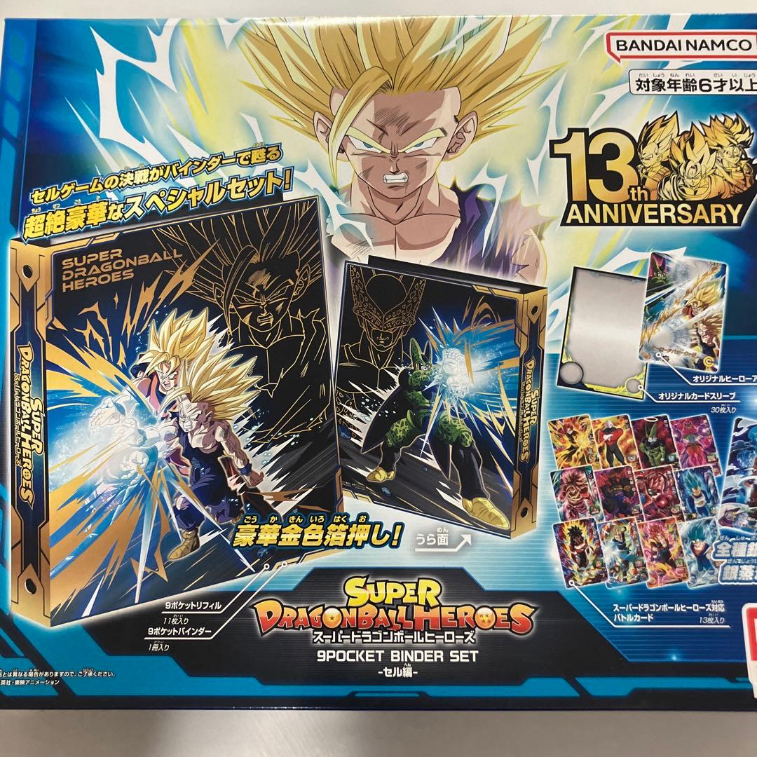 スーパードラゴンボールヒーローズ オフィシャル9ポケットバインダー