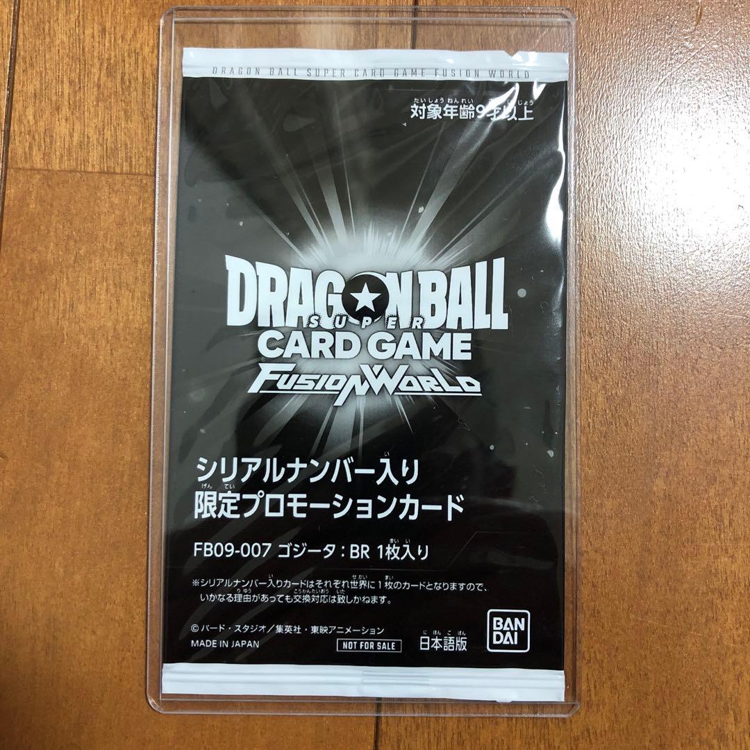 フュージョンワールド ゴジータ シリアル BR 未開封 アルティメット