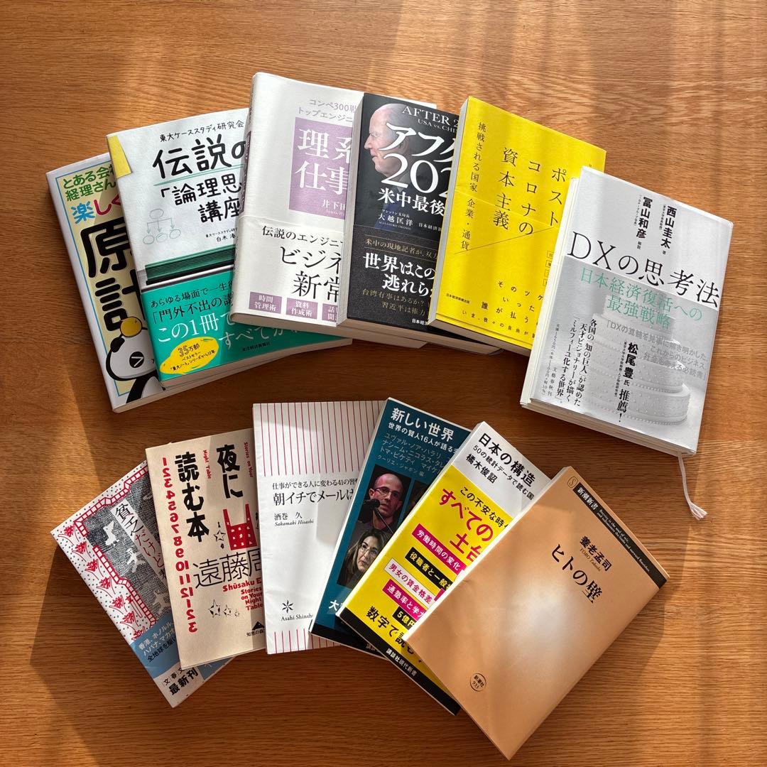 ビジネス・経済関連・自己啓発 書籍セット 12冊 - メルカリ