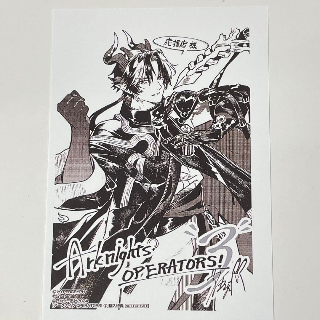 アークナイツ オペレーターズ 3巻 特典イラストペーパー OPERATORS