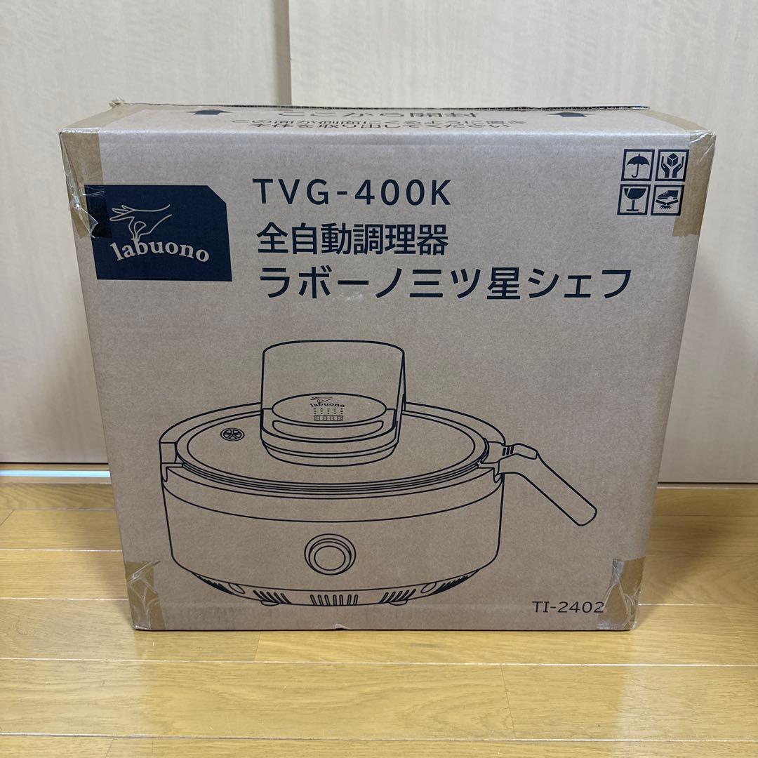 新品未使用】ラボーノ 三ツ星シェフ 全自動調理器 TVG-400K - メルカリ