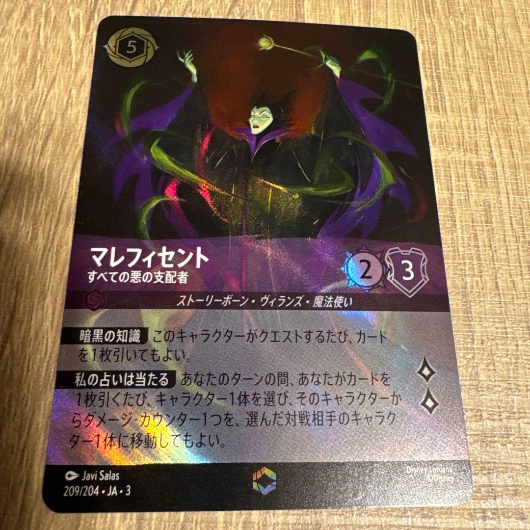 マレフィセント エンチャンテッド ロルカナ 3弾 - メルカリ