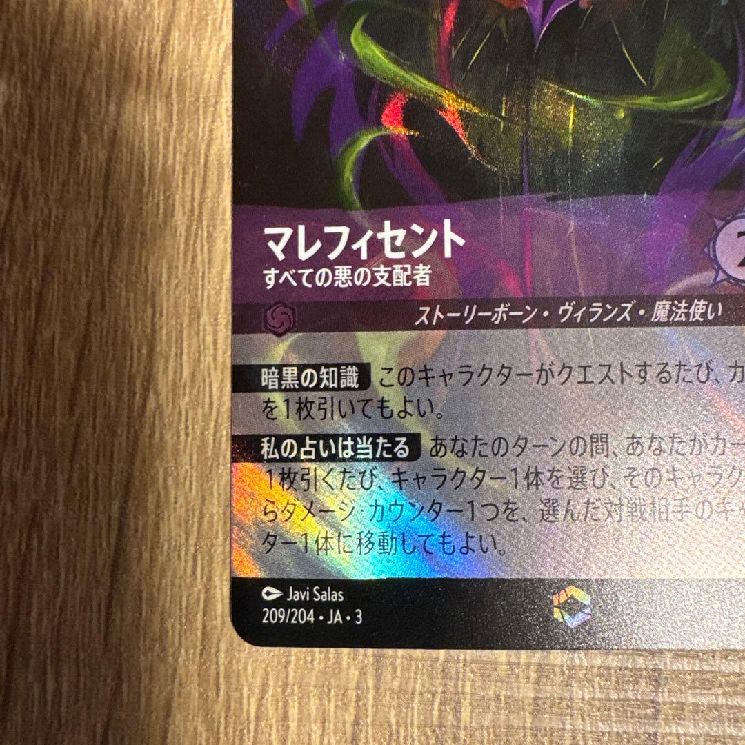 マレフィセント エンチャンテッド ロルカナ 3弾 - メルカリ