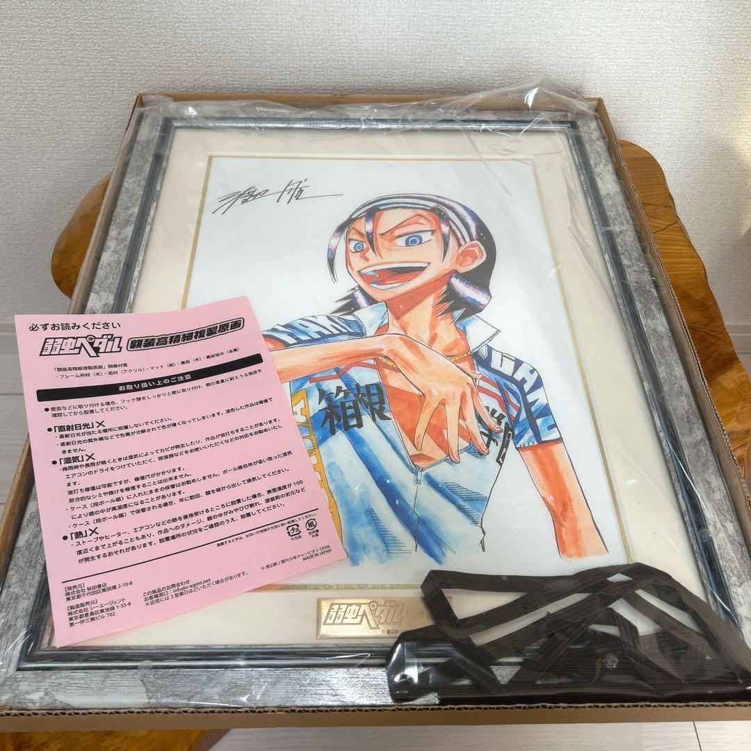 青春漫画 弱虫ペダル 東堂尽八 複製原画 シリアル入り イケメン！