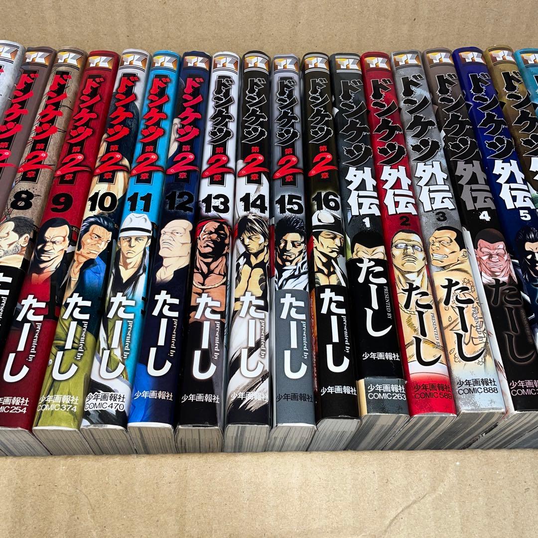 ドンケツ　全巻　外伝1〜8 ドンケツ 第2章 1〜16 巻　おちこぼれ　セット
