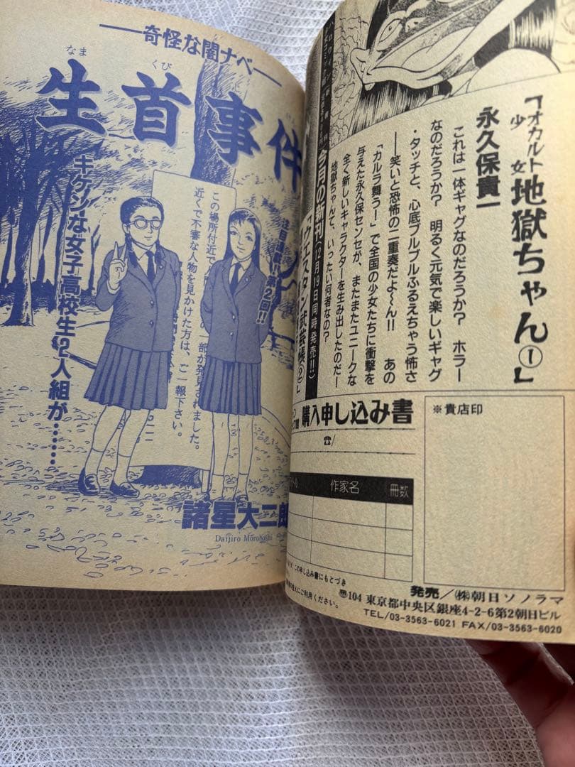 ネムキ 23伊藤潤二初期作品 - メルカリ