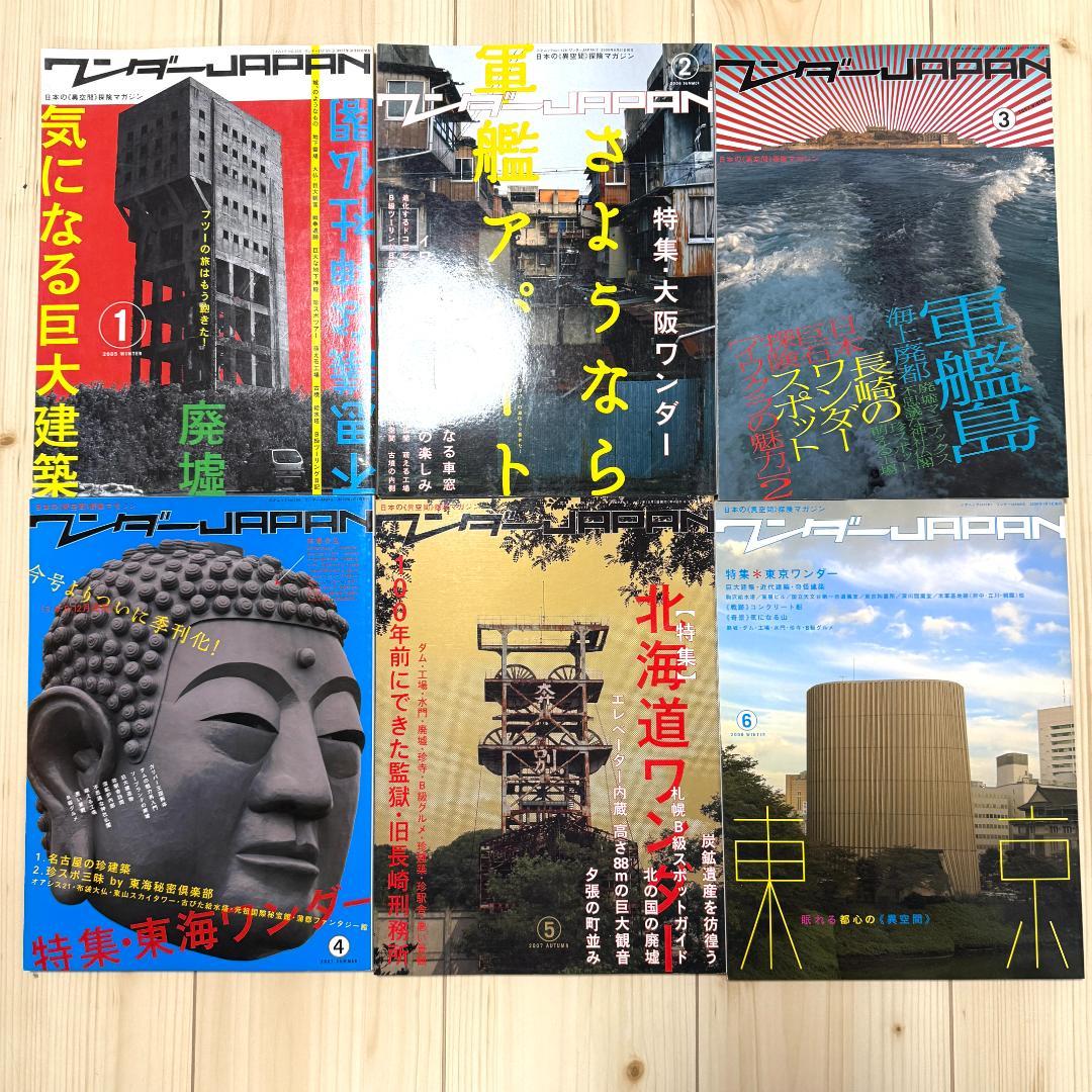 【美品レア】ワンダーJAPAN全19冊+特集号全5冊セット