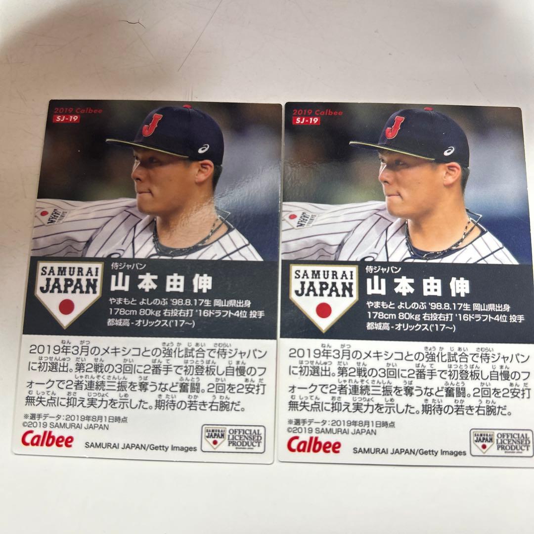 プロ野球チップス 侍ジャパン 2019 山本由伸 金箔サイン入り - メルカリ