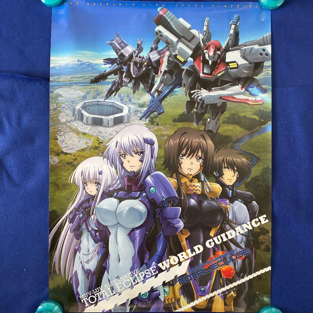 Muv-Luv マブラヴ オルタネイティヴ トータル・イクリプス 販促