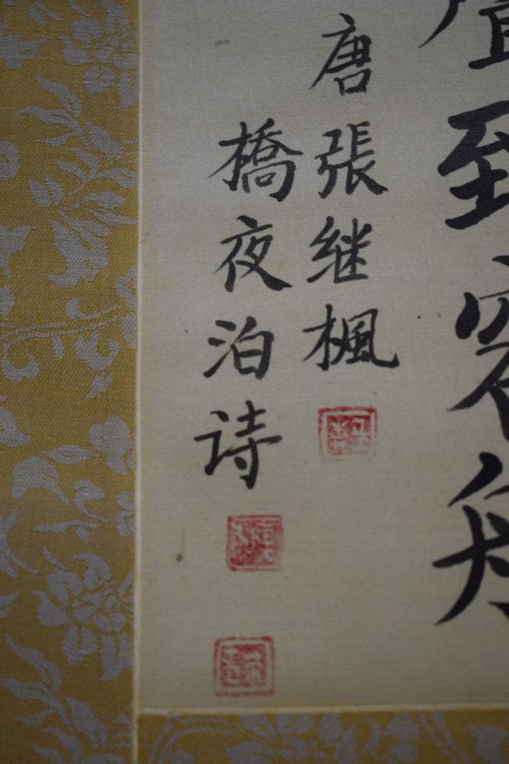 模写/張継/寒山寺画賛/寒山寺/楓橋夜泊/布袋屋掛軸HJ-637 - メルカリ