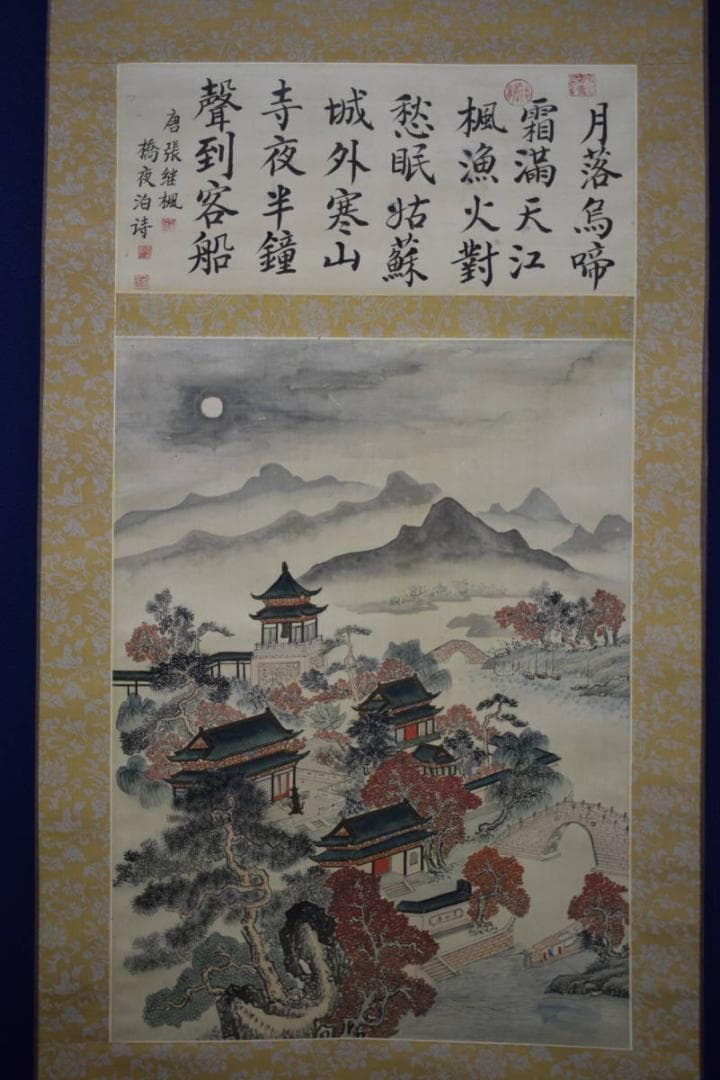 模写/張継/寒山寺画賛/寒山寺/楓橋夜泊/布袋屋掛軸HJ-637 - メルカリ