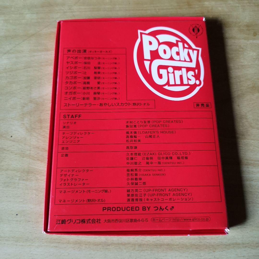 非売品 Pocky SPECIAL UNIT CD Pocky Girls! - メルカリ