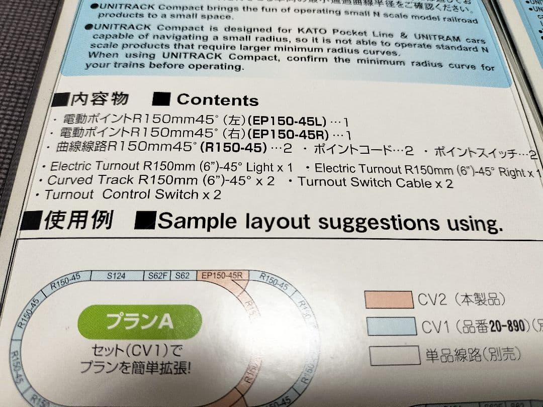 KATO ユニトラック CV2 CV3 交換線電動ポイント 交差線路入エンドレス