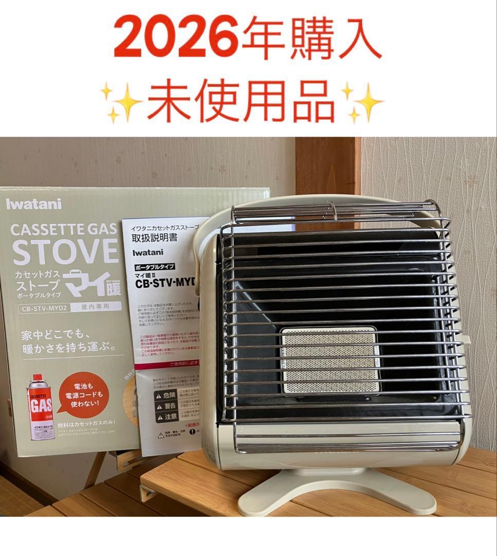 未使用】iwatani カセットガスストーブ CB-STV-MY02 - メルカリ