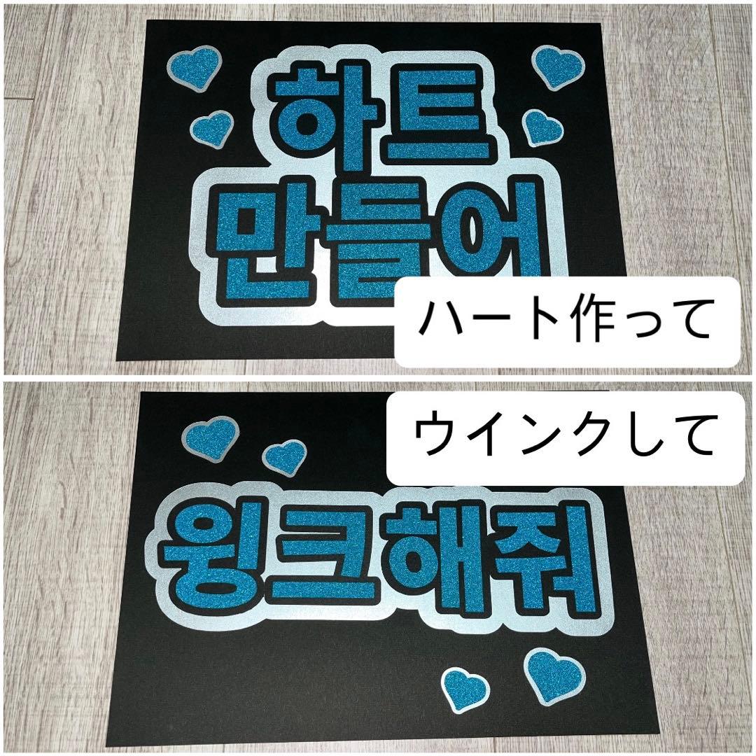 ハングル 応援ボード【18】 - メルカリ